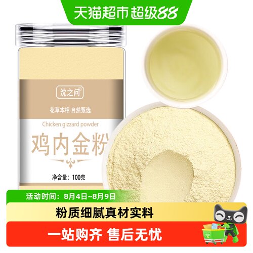 沈之问手工鸡内金粉养生佳品