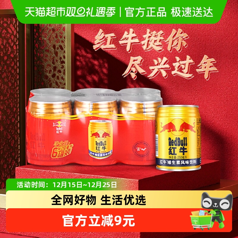 红牛维生素风味饮料