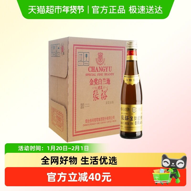 张裕葡萄酒红酒醴泉金奖白兰地305ml*12瓶整箱装洋酒日常配餐聚会,酒类,干红静态葡萄酒,淘宝优惠券,粉丝福利购,淘宝优惠卷