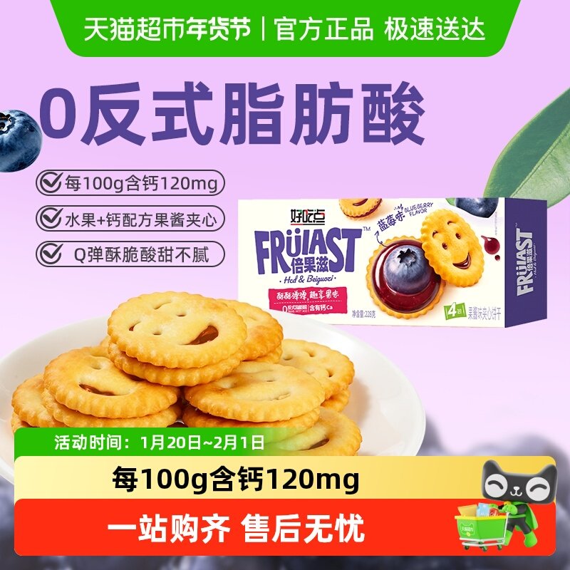 好吃点倍果滋蓝莓味果酱夹心饼干下午茶小零食,零食/坚果/特产,韧性饼干,淘宝优惠券,粉丝福利购,淘宝优惠卷
