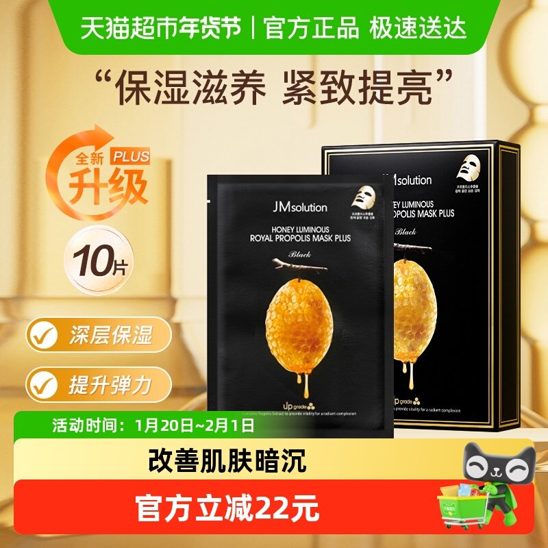 【下拉领淘金币更优惠】肌司研JM莹润蜂胶补水面膜保湿plus升级款,美容护肤/美体/精油,贴片面膜,淘宝优惠券,粉丝福利购,淘宝优惠卷
