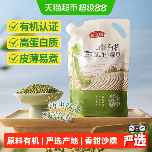 燕之坊有机草原绿豆皮薄易煮