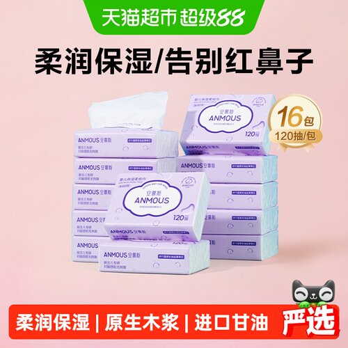 安慕斯婴儿云柔巾双重保湿
