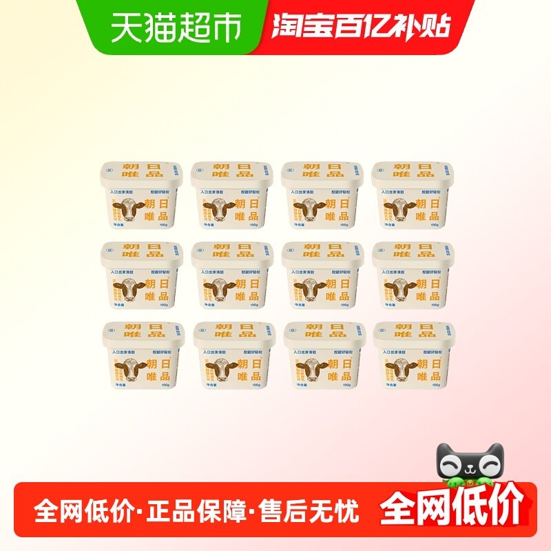 朝日唯品 没有蔗糖酪乳杯150gx12盒优质乳蛋白海盐调味低温酸奶,咖啡/麦片/冲饮,低温酸奶,淘宝优惠券,粉丝福利购,淘宝优惠卷