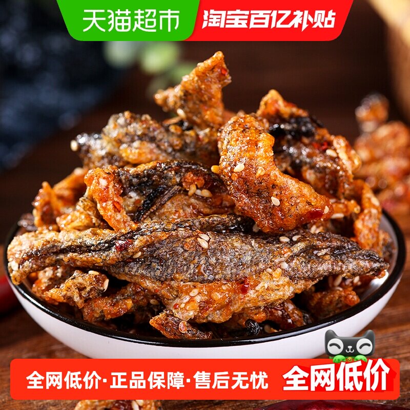 【包邮】赶海弟即食香辣鱼皮200g麻辣甜辣美食酥脆鳕鱼零食