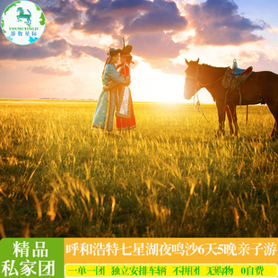 内蒙古呼和浩特旅游库布齐沙漠七星湖夜鸣沙哈素海5天4晚自由行