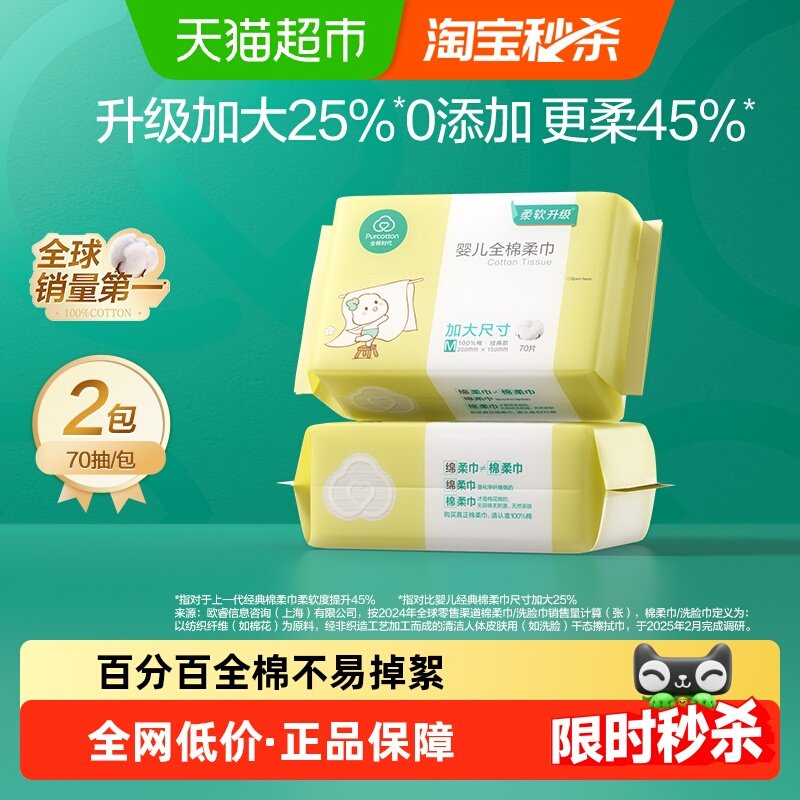全棉时代100%棉婴儿棉柔巾加大经典款干湿两用宝宝棉柔巾儿童通用