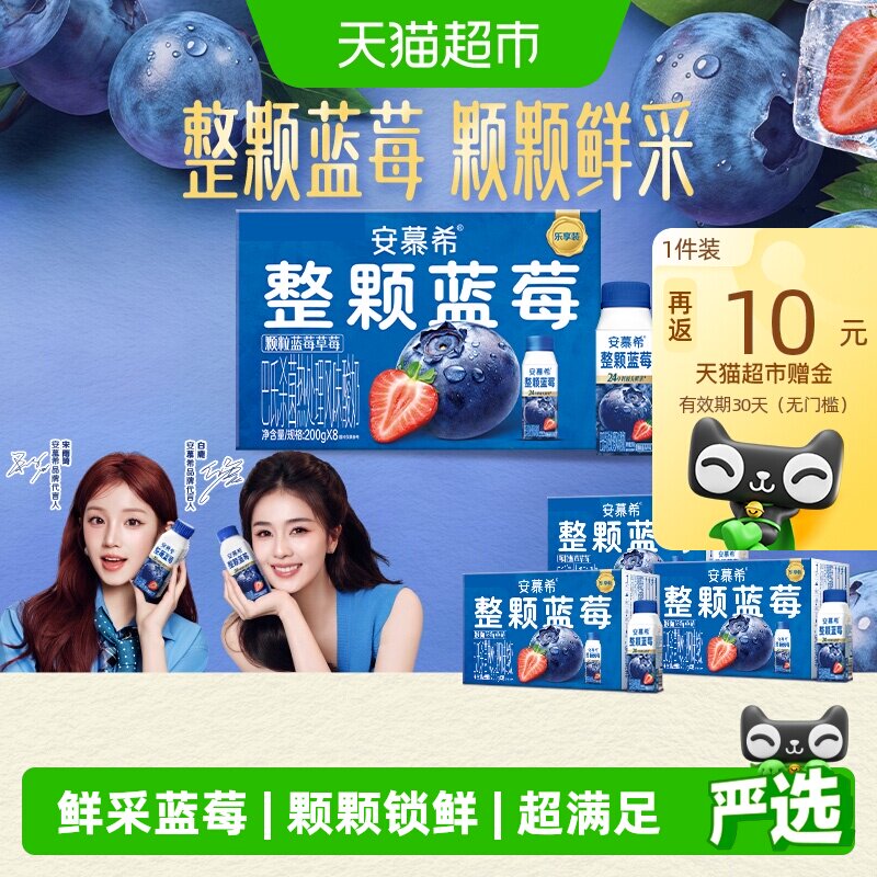 【明星同款】伊利安慕希利乐冠整颗蓝莓酸奶200g8盒5月产