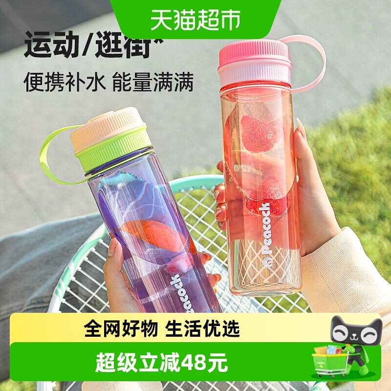 peacock孔雀Tritan水杯随身杯