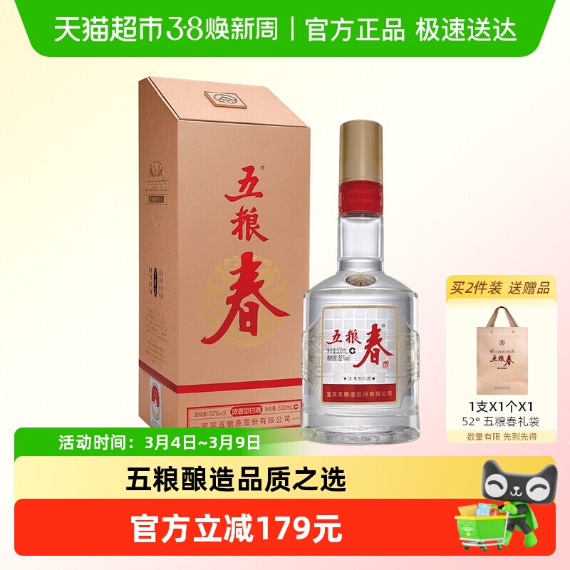 五粮液股份 五粮春二代52度浓香型白酒500ml单瓶口粮酒自饮