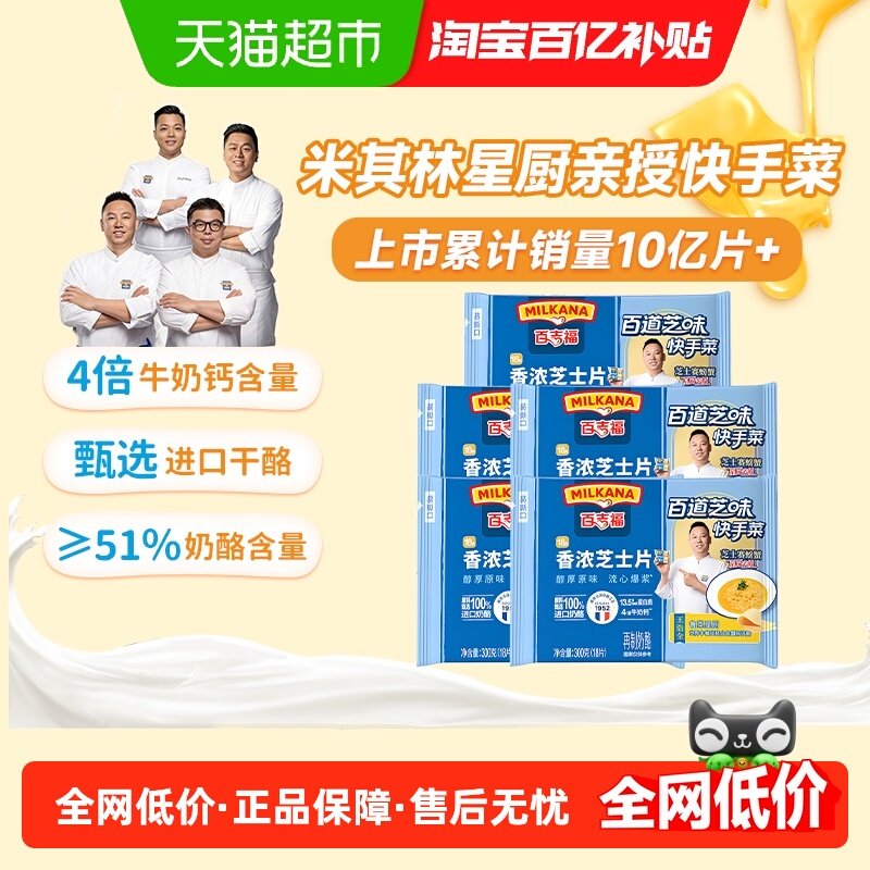 百吉福芝士片香浓原味300g*5