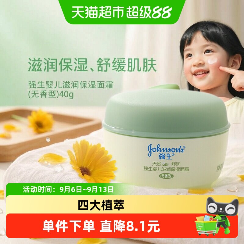 强生婴儿舒润面霜宝宝润肤乳儿童面霜春夏补水保湿滋润舒缓无香