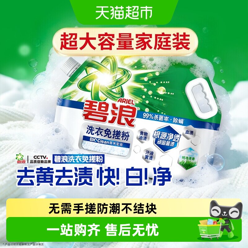 碧浪免搓粉抗菌除螨香味持久图片