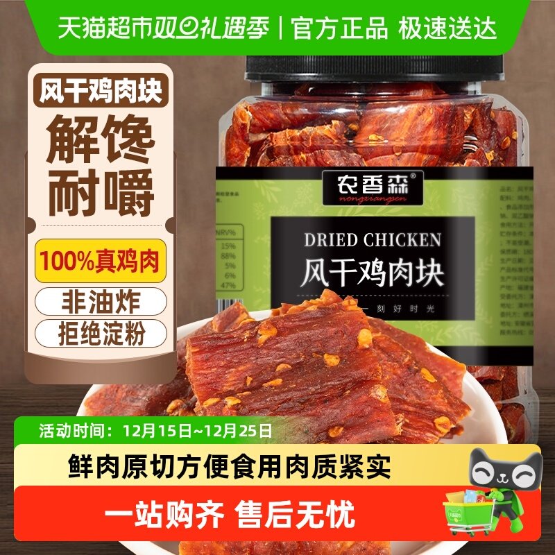 农香森风干鸡肉干鸡胸肉块宿舍减低零食卡脂热量休闲食品小吃