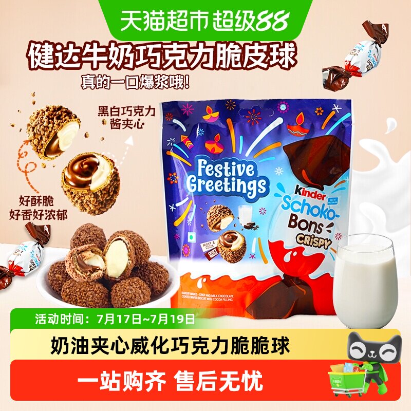 进口费列罗可可奶油夹心威化巧克力脆脆球儿童小零食