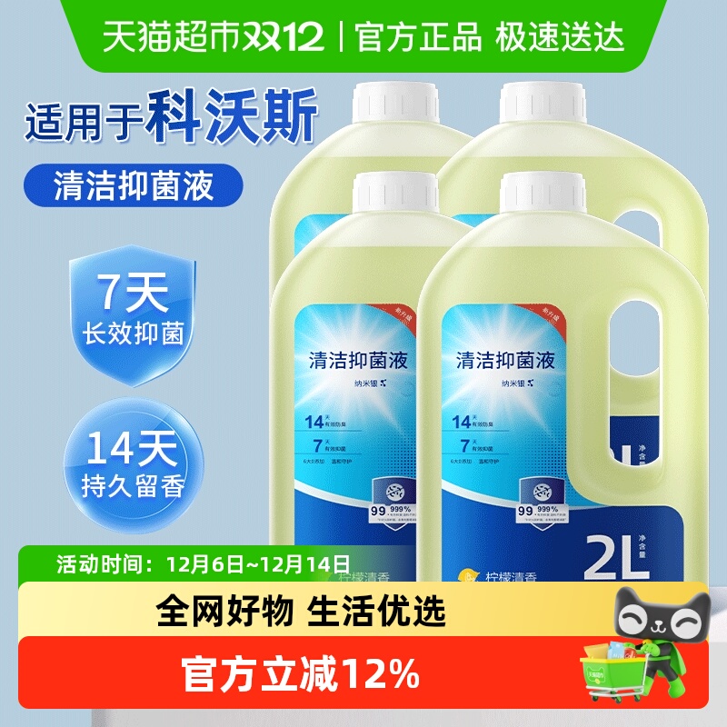 适用于科沃斯去污净味清洁液