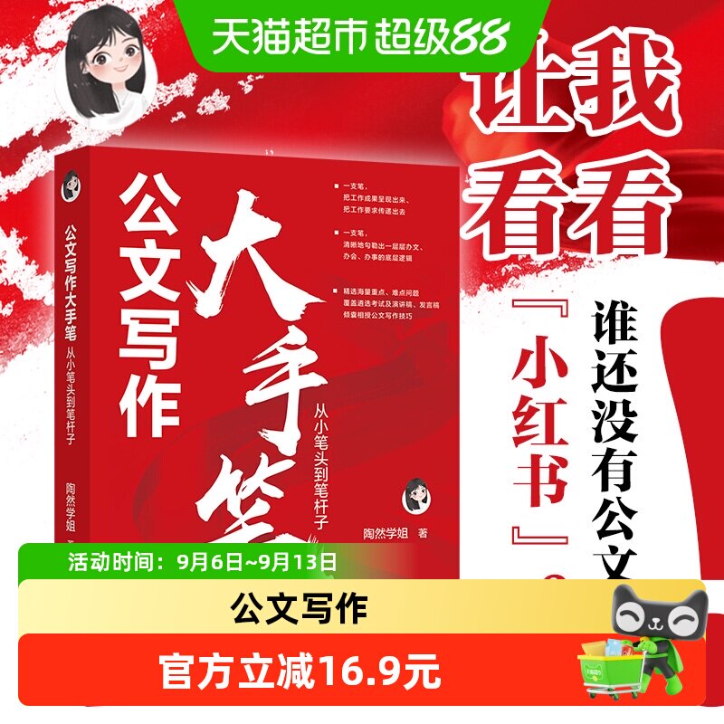 当当网公文写作一看就懂逐层提升图片