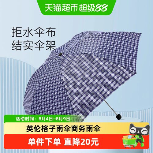 天堂英伦格子三折伞休闲简约