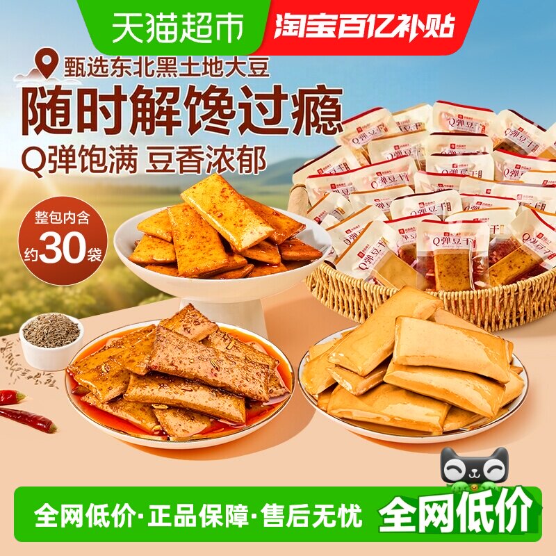 良品铺子Q弹豆干什锦装多种口味零食小吃休闲食品豆腐干独立包装