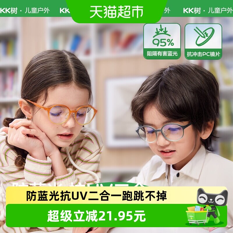 KK树儿童防蓝光眼镜防辐射抗疲劳学生抗紫外男童女孩护眼高清平光