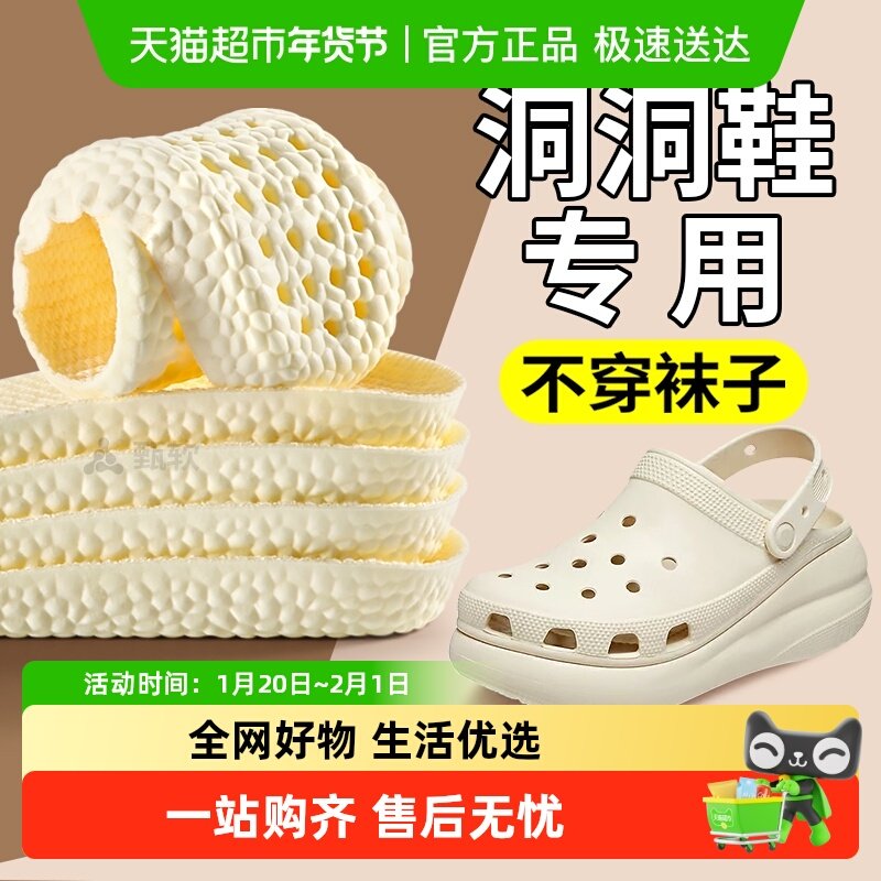 洞洞鞋专用鞋垫女款超软防痛光脚吸汗防臭透气踩屎感加厚不穿袜子,服饰配件/皮带/帽子/围巾,鞋垫,淘宝优惠券,粉丝福利购,淘宝优惠卷