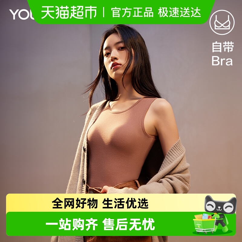 有棵树带胸垫秋冬打底保暖背心