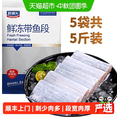 鲜捕头深海带鱼中段船冻锁鲜
