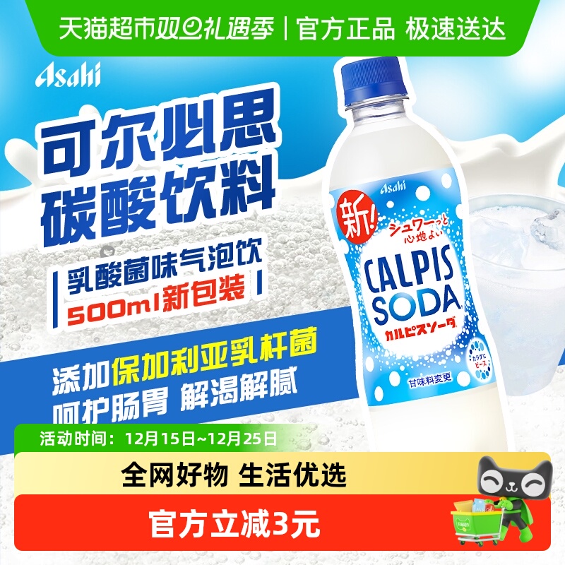 可尔必思益生菌乳酸菌碳酸饮料