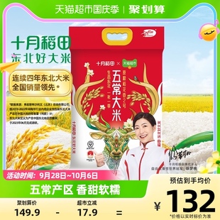 米 十月稻田五常大米10kg东北米原粮稻花香2号20斤黑龙江粳米当季