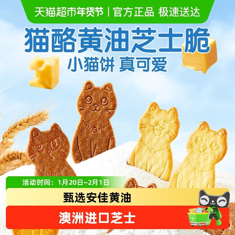良品铺子猫酪黄油芝士薄脆动物饼干儿童早餐独立小包装网红零食