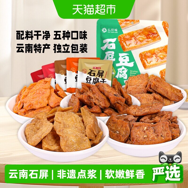 云仟味云南特产石屏什锦豆腐干300g独立小包装豆干办公室休闲零食
