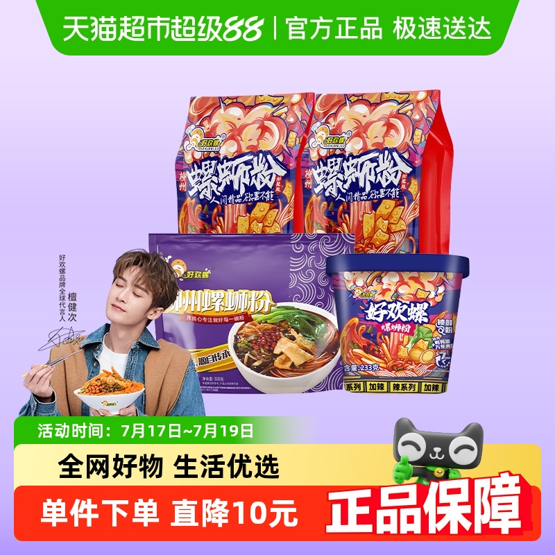 好欢螺加辣加臭螺蛳粉