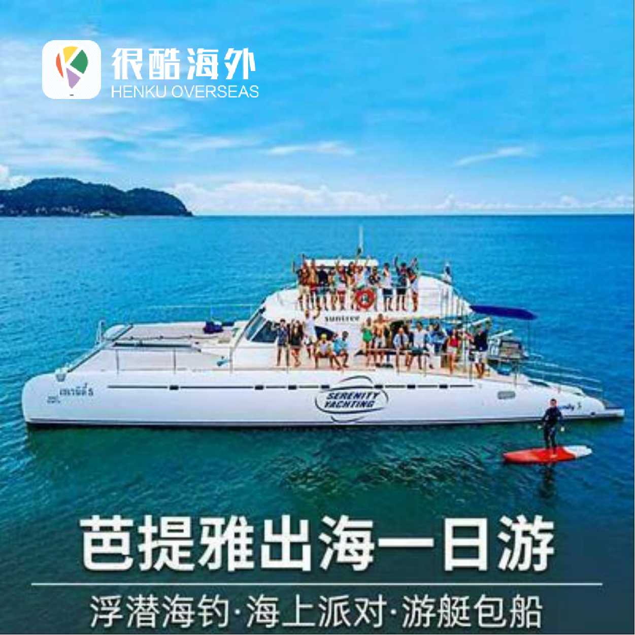 泰国芭提雅双体游艇无人三岛出海游 滑梯浮潜钓鱼自助餐BBQ