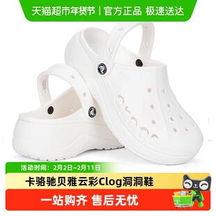 Crocs卡骆驰贝雅云彩Clog女洞洞鞋轻便时尚休闲鞋户外沙滩鞋拖鞋