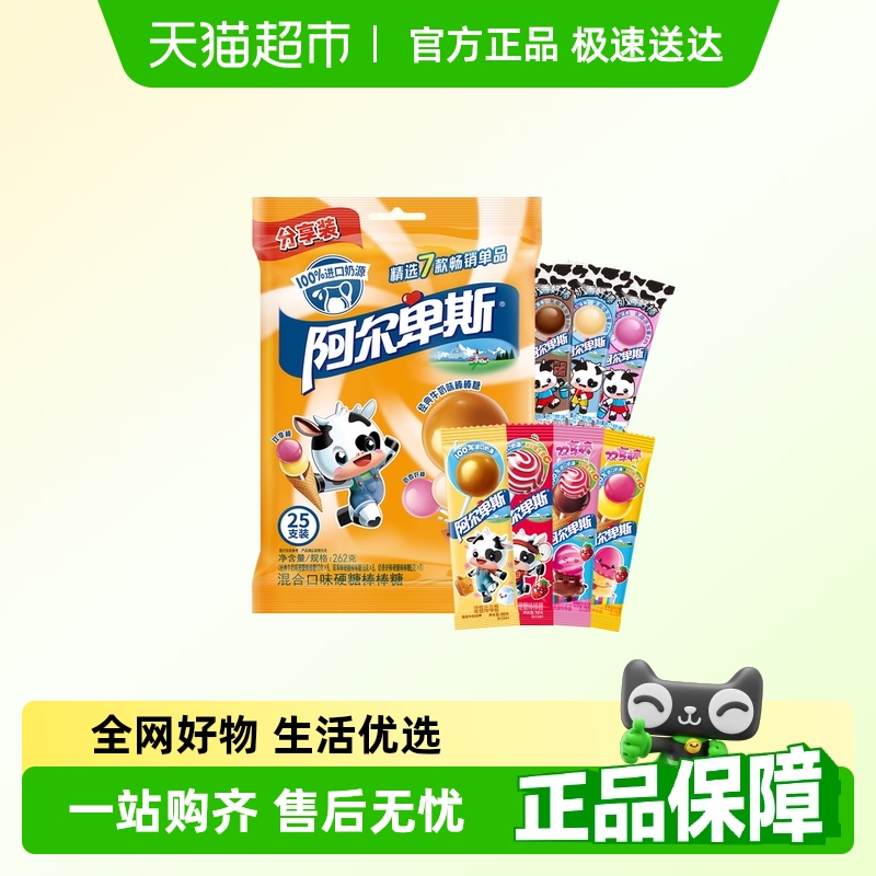 阿尔卑斯精选棒棒糖糖果