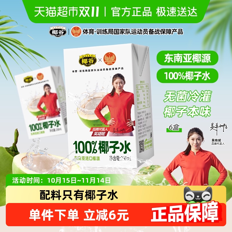 椰谷0脂NFC椰子水