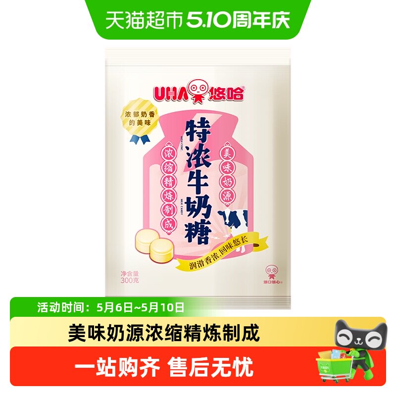 UHA悠哈特浓牛奶糖300g*1袋儿童糖果零食喜糖独立包装