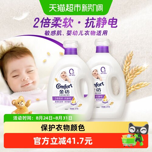 金纺纯净温和衣物护理剂4kg×2瓶