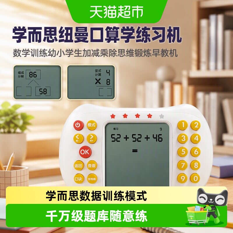纽曼口算练习机多种题型寓教于乐图片