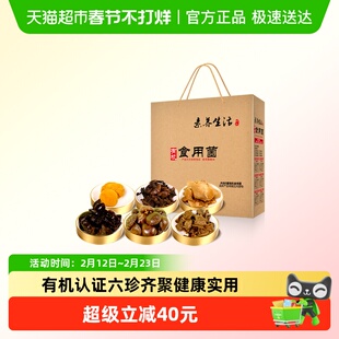 素养生活有机食用菌礼盒415g蘑菌菇团送礼长辈年货节购干货礼盒