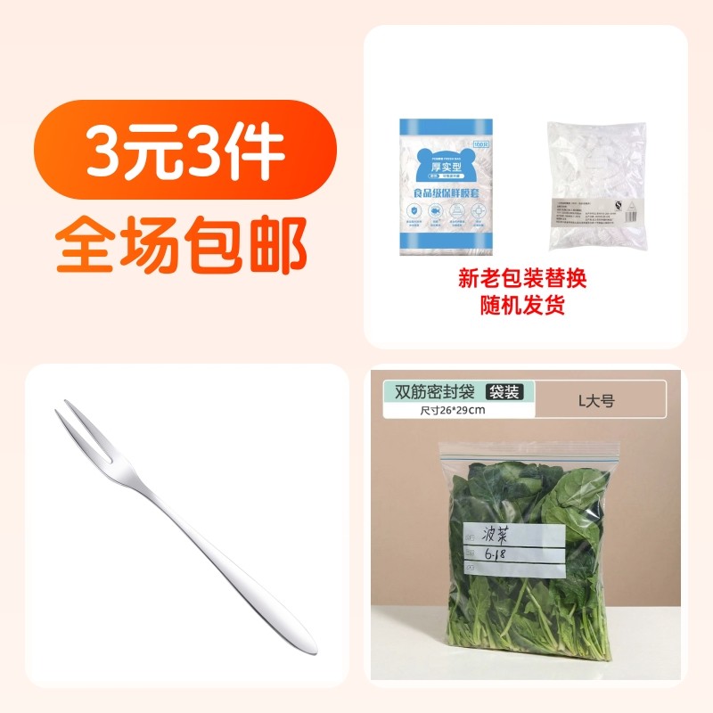 保鲜膜套100只+保鲜袋10个+水果叉4支,餐饮具,保鲜膜套,淘宝优惠券,粉丝福利购,淘宝优惠卷