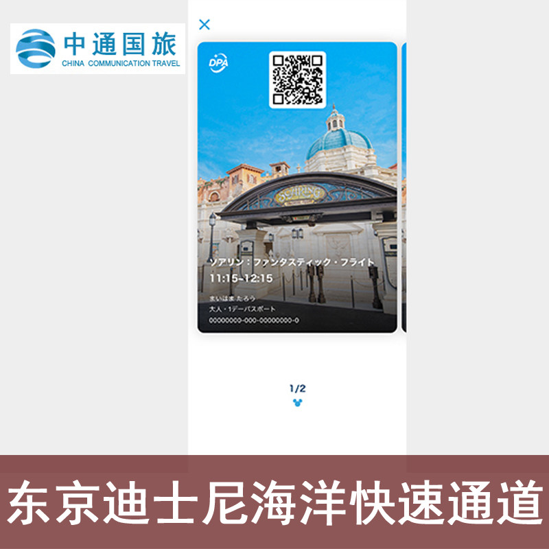 日本东京迪士尼海洋乐园快速通道票管家DPA快速优速通VIP速通卡