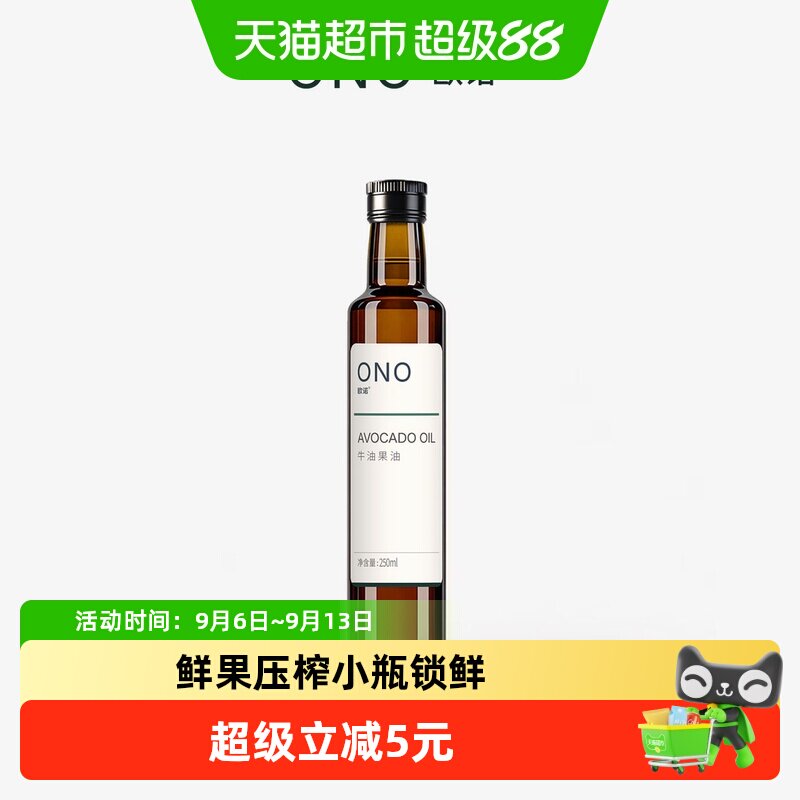 欧诺牛油果油旺火快炒250ml图片