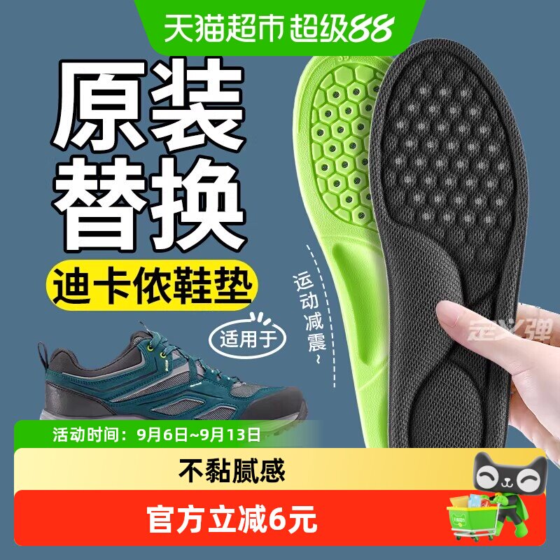 迪卡侬运动减震足弓支撑鞋垫图片