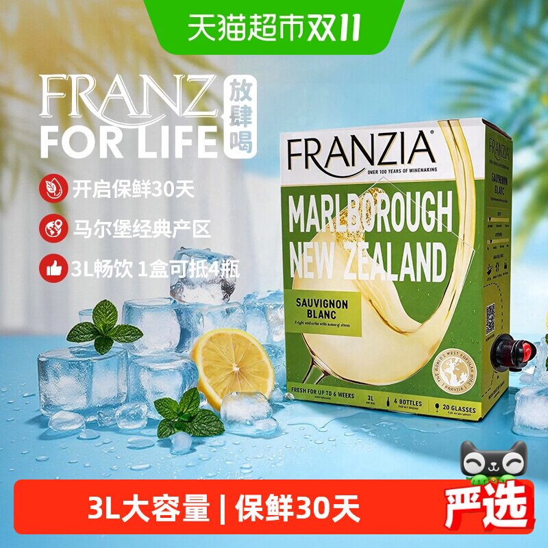 FRANZIA芳丝雅马尔堡长相思白葡萄酒半干3L 聚会口粮酒盒装酒