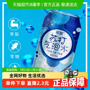 飲料零糖 依能原味蘇打汽水氣泡水整箱碳酸飲料0糖0脂0卡無糖罐裝