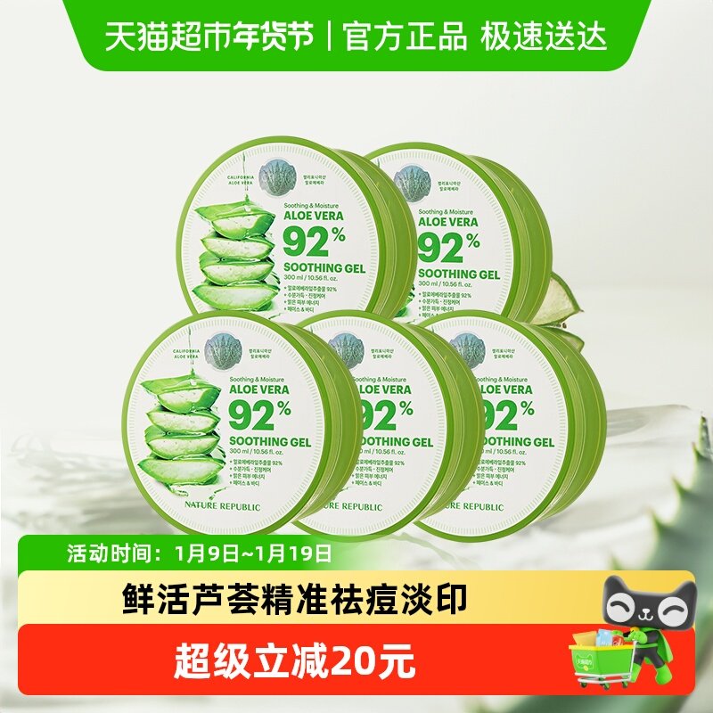 自然乐园芦荟胶晒后修复面霜祛痘补水舒缓保湿面膜正品5支装