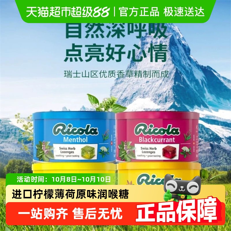 []进口Ricola/利口乐润喉柠檬薄荷原味润喉糖口气清新糖