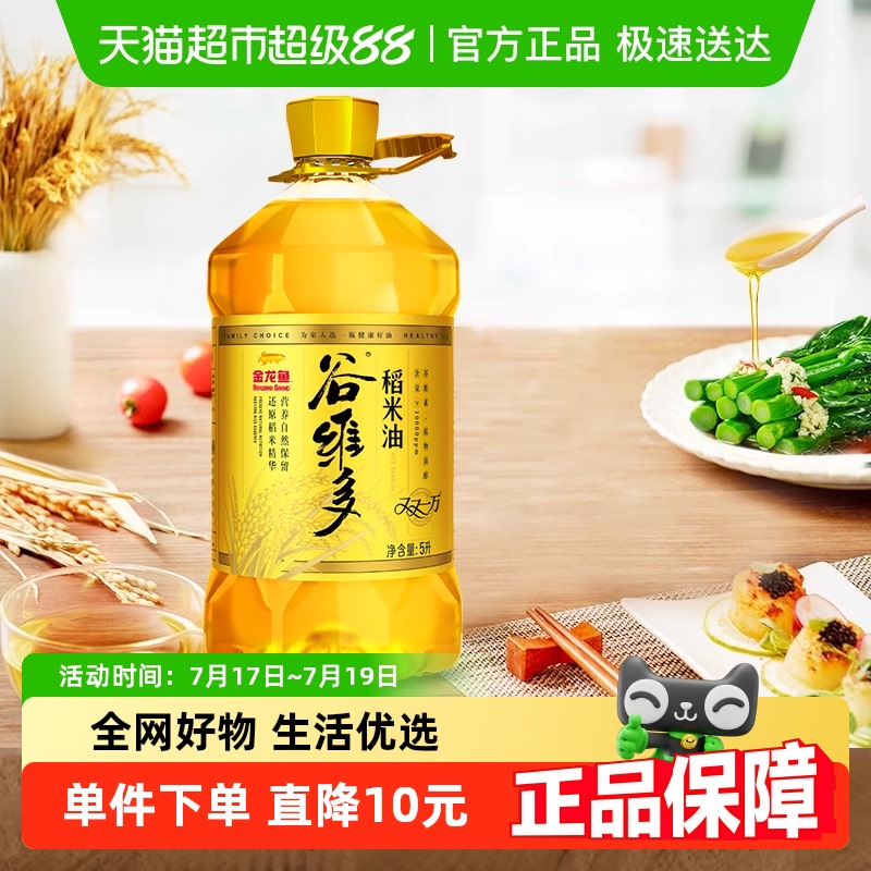 金龙鱼谷维多双万稻米油5L×1桶