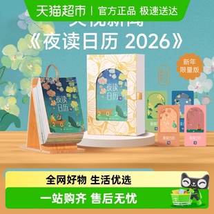 夜读日历2026 明信片 央视新闻每天一页治愈龚俊单依纯 附支架